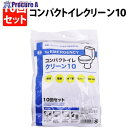 グリーンクロス コンパクトイレクリーン10 6300033127 1袋 ■▼448-4574 ※個人宅様送り不可