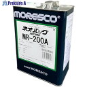 MORESCO ネオバックMR-200A 4L MR-200A-4L 1缶 ■▼449-4153