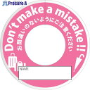グリーンクロス 間違い防止タグMBT-4ピンク 6300032043 1S ■▼453-7711 ※個人宅様送り不可