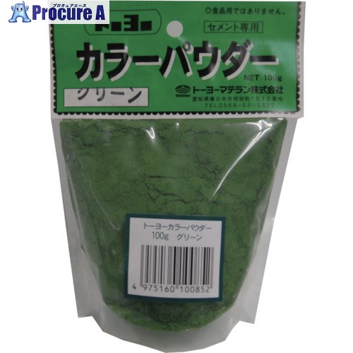 MATERAN カラーパウダー グリーン 100g (1袋入) NO5194 1袋 ▼459-0150