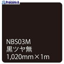 グリーンクロス タックペイント NBSシリーズ 黒ツヤ無 NBS-03M 1020mmX切売 6300034239 1M ■▼465-8417 ※個人宅様送り不...