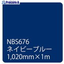グリーンクロス タックペイント NBSシリーズ ネイビーブルー NBS-676 1020mmX切売 6300034199 1M ■▼465-9912 ※個人宅様...