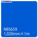 グリーンクロス タックペイント NBSシリーズ NBS659 1020mmX切売 6300034203 1M ■▼465-9923 ※個人宅様送り不可