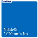 グリーンクロス タックペイント NBSシリーズ NBS648 1020mmX切売 6300034137 1M ■▼465-9939 ※個人宅様送り不可