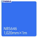 グリーンクロス タックペイント NBSシリーズ NBS646 1020mmX切売 6300034129 1M ■▼465-9952 ※個人宅様送り不可