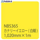 グリーンクロス タックペイント NBSシリーズ カナリーイエロー NBS-365 1020mmX切売 6300034217 1M ■▼465-9956 ※個人宅...