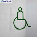 グリーンクロス ツケレルン 1Wayピクトサイン(身障者・バリアフリー01) 緑 6300028521 1個 ■▼465-9974 ※個人宅様送り不可(4)