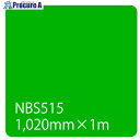 グリーンクロス タックペイント NBSシリーズ NBS515 1020mmX切売 6300034212 1M ■▼465-9982 ※個人宅様送り不可