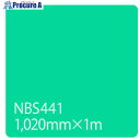 グリーンクロス タックペイント NBSシリーズ NBS441 1020mmX切売 6300034146 1M ■▼465-9983 ※個人宅様送り不可