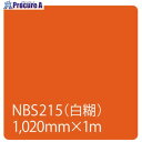 グリーンクロス タックペイント NBSシリーズ NBS215 1020mmX切売 6300034165 1M ■▼466-1476 ※個人宅様送り不可