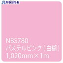 グリーンクロス タックペイント NBSシリーズ NBS780 1020mmX切売 6300034232 1M ■▼466-1484 ※個人宅様送り不可