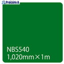 グリーンクロス タックペイント NBSシリーズ NBS540 1020mmX切売 6300034209 1M ■▼466-1493 ※個人宅様送り不可