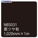 グリーンクロス タックペイント NBSシリーズ 黒ツヤ有 NBS-031 1020mmX切売 6300034247 1M ■▼466-1495 ※個人宅様送り不...