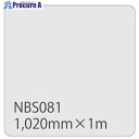 グリーンクロス タックペイント NBSシリーズ NBS081 1020mmX切売 6300034243 1M ■▼466-1500 ※個人宅様送り不可
