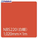 グリーンクロス タックペイント NBSシリーズ NBS220 1020mmX切売 6300034166 1M ■▼466-1525 ※個人宅様送り不可