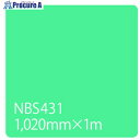 グリーンクロス タックペイント NBSシリーズ NBS431 1020mmX切売 6300034148 1M ■▼466-1548 ※個人宅様送り不可