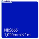 グリーンクロス タックペイント NBSシリーズ NBS665 1020mmX切売 6300034200 1M ■▼466-1556 ※個人宅様送り不可