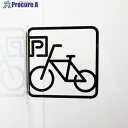 グリーンクロス ツケレルン 3Wayピクトサイン(自転車置き場 駐輪場02) 黒 6300034942 1個 ■▼466-1563 ※個人宅様送り不可