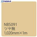 グリーンクロス タックペイント NBSシリーズ NBS091 1020mmX切売 6300034186 1M ■▼466-1569 ※個人宅様送り不可