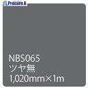 グリーンクロス タックペイント NBSシリーズ NBS065 1020mmX切売 6300034189 1M ■▼466-3068 ※個人宅様送り不可