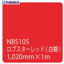 グリーンクロス タックペイント NBSシリーズ NBS105 1020mmX切売 6300034226 1M ■▼466-3069 ※個人宅様送り不可