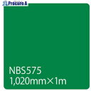 グリーンクロス タックペイント NBSシリーズ NBS575 1020mmX切売 6300034151 1M ■▼466-3087 ※個人宅様送り不可