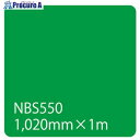 グリーンクロス タックペイント NBSシリーズ NBS550 1020mmX切売 6300034211 1M ■▼466-3105 ※個人宅様送り不可