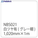グリーンクロス タックペイント NBSシリーズ 白ツヤ有 NBS-021 1020mmX切売 6300034248 1M ■▼466-3117 ※個人宅様送り不...