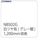グリーンクロス タックペイント NBSシリーズ NBS02G 1200mmX切売 6300034249 1M ■▼466-3132 ※個人宅様送り不可