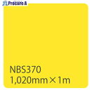 グリーンクロス タックペイント NBSシリーズ NBS370 1020mmX切売 6300034216 1M ■▼466-3149 ※個人宅様送り不可