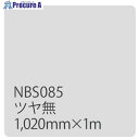 グリーンクロス タックペイント NBSシリーズ NBS085 1020mmX切売 6300034194 1M ■▼466-3170 ※個人宅様送り不可