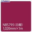 グリーンクロス タックペイント NBSシリーズ NBS795 1020mmX切売 6300034172 1M ■▼466-4645 ※個人宅様送り不可