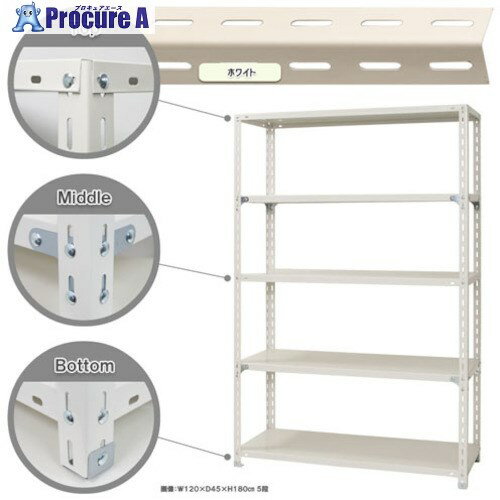 北島 スチール棚NC-2-18 5段 ホワイト NC-2-18-5-W 1台 ■▼467-1935