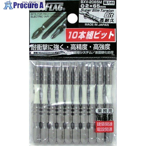 サンフラッグ 段付スーパースリムトーションビット #2X65 (10本入) BXV-2065M 1パック ▼471-7805