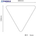 グリーンクロス アルミ複合板 厚さ3mm 標識用無地 三角形 6300034811 1枚 ■▼473-5499 ※個人宅様送り不可