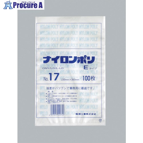 福助 ナイロンポリ Eタイプ NO.17 0703168 12袋 ■▼481-1711 【送料都度見積】