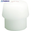 HALDER ハンマー用部品 シンプレックス用インサート ナイロン(白) 頭径40mm 3208.040 1個 ▼481-8032