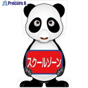 グリーンクロス GCコーンサイン パンダバージョン板のみ スクールゾーン GCSP-13 6300036218 1枚 ■▼492-8197 ※個人宅様送り不可