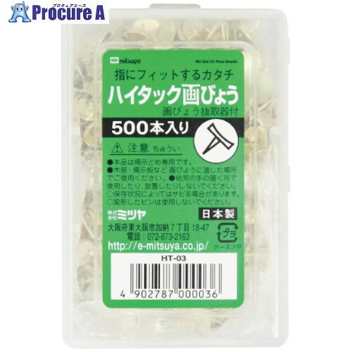 mitsuya ハイタック画鋲 500本 M10030 HT-03 5箱 ■▼498-3946 【送料都度見積】
