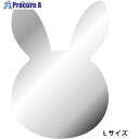 グリーンクロス ウサギ型アクリルミラーLサイズ 6300036266 1枚 ■▼509-4614 ※個人宅様送り不可