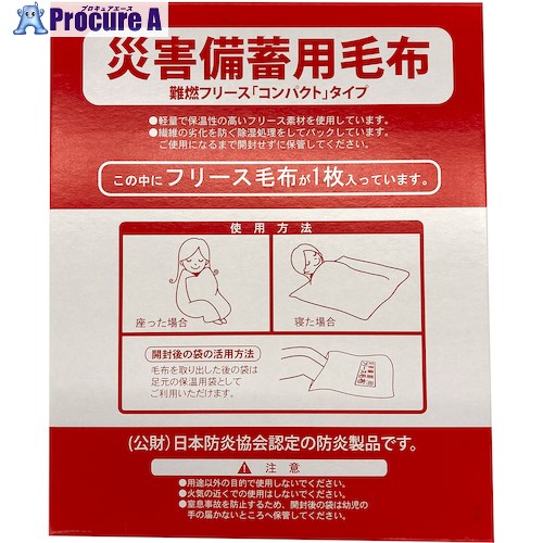 グリーンクロス 災害備蓄用 難燃コンパクトフリース ケース入10枚1箱 6300037040 1箱 ■▼521-8440 ※個人宅様送り不可
