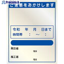 グリーンクロス 【文字指定可能】別注工事標示板(国交省仕様)反射型 1100×1400 2101200725 1台 ■▼521-8447 ※個人宅様送り不可