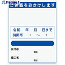 グリーンクロス 【文字指定可能】別注工事標示板(国交省仕様)プリズム高輝度反射型 1100×1400 2101230735 1台 ■▼521-8452 ※個人宅様送り不可