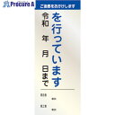 グリーンクロス 【文字指定可能】別注工事説明看板(国交省仕様)反射型 550×1400 6101010725 1台 ■▼521-9923 ※個人宅様送り不可