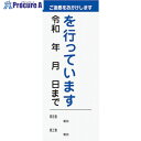 グリーンクロス 【文字指定可能】別注工事説明看板(国交省仕様)プリズム高輝度反射型 550×1400 6102110505 1台 ■▼521-9925 ※個人宅様送り不可