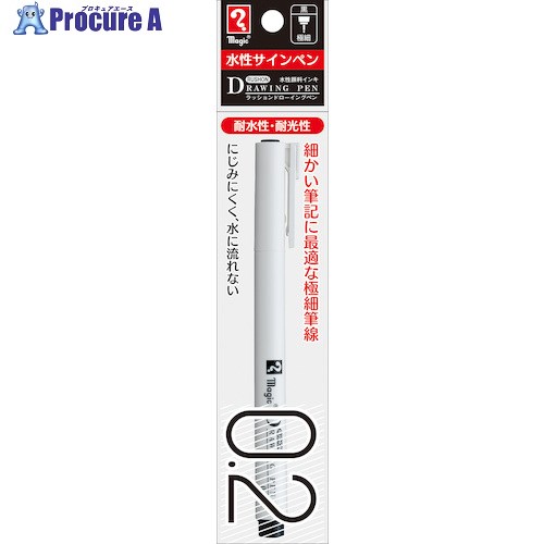 マジックインキ ラッション ドローイングペン 0.2 パック MRDP-02-T1 1本 ■▼522-6661 【送料都度見積】