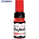 マジックインキ マジェスター補充インキ 10ML 赤 MHJA-10ML-T2 1個 ■▼526-9340 【送料都度見積】