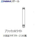 TOSO ハンギングバーH-1天井吊りポール(H-2兼用)ホワイトH150用(H-1)H170用(H-2)(実寸110mm) 30016853 1本 ■▼534...