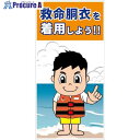 グリーンクロス 救命胴衣着用喚起標識ロングサイズKYU-L2 6300038864 1枚 ■▼538-3422 ※個人宅様送り不可