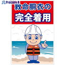 グリーンクロス 救命胴衣着用喚起標識ショートサイズKYU-S1 6300038866 1枚 ■▼538-4909 ※個人宅様送り不可